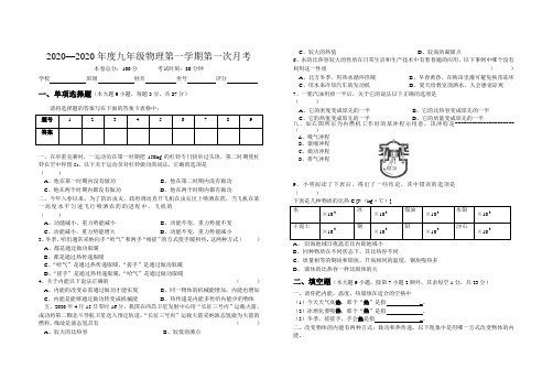 九年级物理第一学期第一次月考