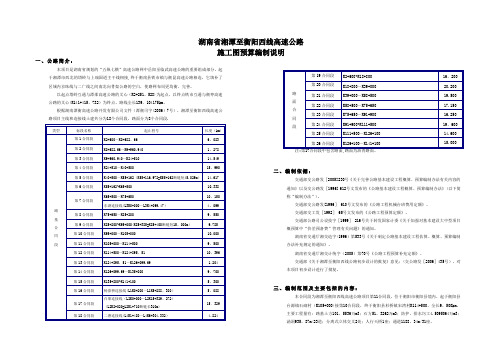 潭衡西线高速施工图预算说明书(第11合同段)