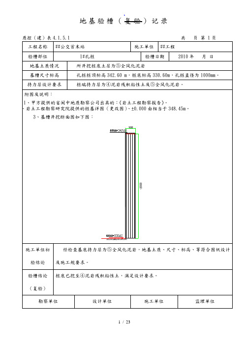 孔桩验槽记录文本