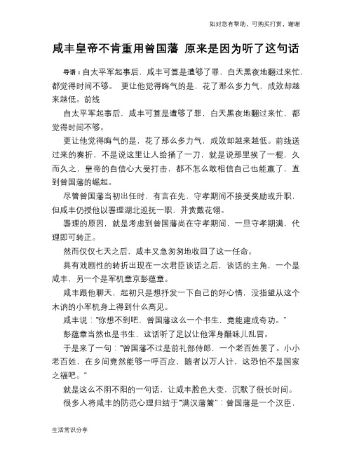 历史趣谈：咸丰皇帝不肯重用曾国藩 原来是因为听了这句话