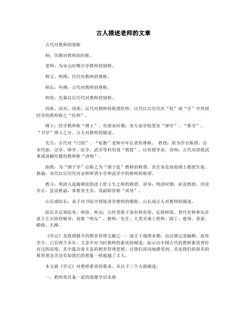 古人描述老师的文章