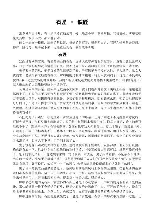 石匠·铁匠