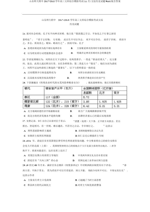 山东师大附中2017-2018学年高三文科综合模拟考试(11月)文综历史试题Word版含答案