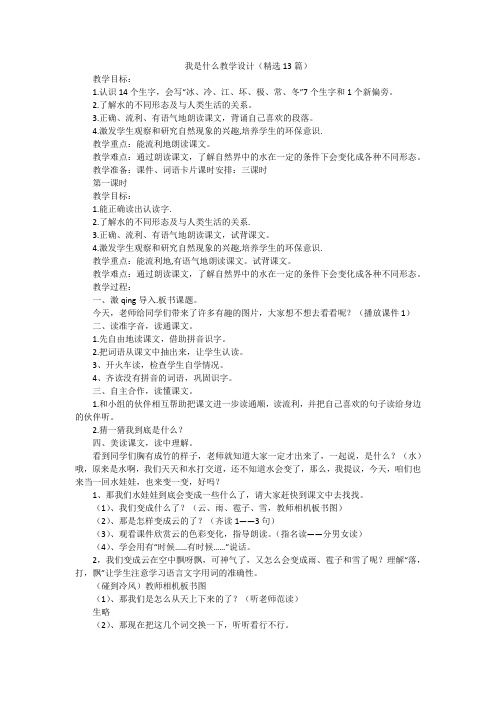 我是什么教学设计(精选13篇)