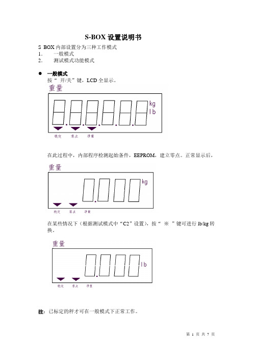 石田s-box使用说明