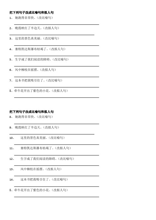 把下列句子改成比喻句和拟人句