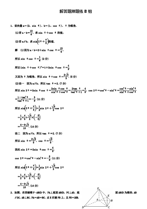 2019届(江苏)高考数学(文)三轮冲关专题训练：解答题押题练B组(含答案解析)