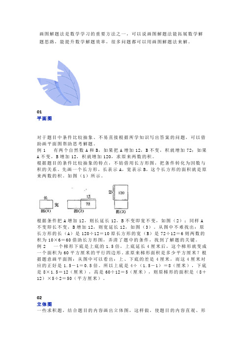 一年级数学画图解题类型题