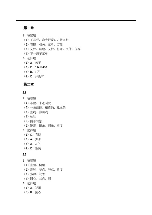 Auto CAD2005机械制图案例教程-习题答案