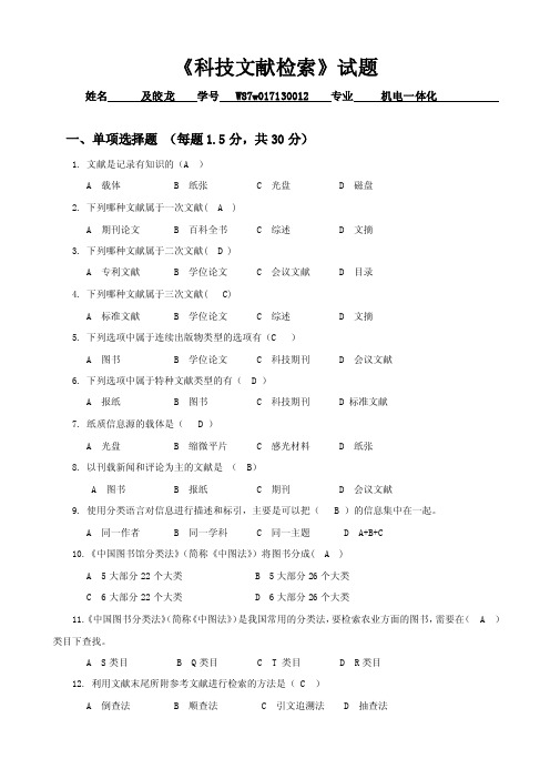 2017《科技文献检索》试题附答案