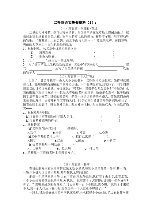 小学三年级2升3阅读理解与写作专项训练