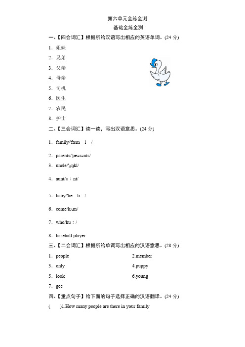 人教版小学四年级英语上册unit6-Meet-my-family单元测试卷1带答案(含听力材料)1