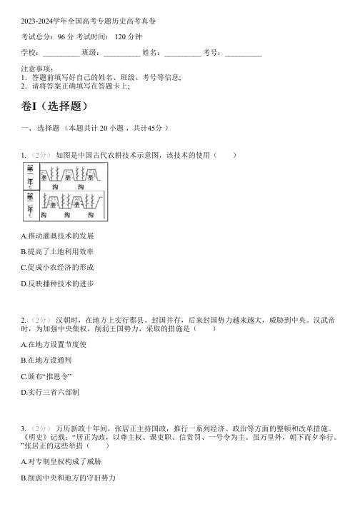 2023-2024学年全国高中高考专题历史部编版(2019)高考真卷(含解析)