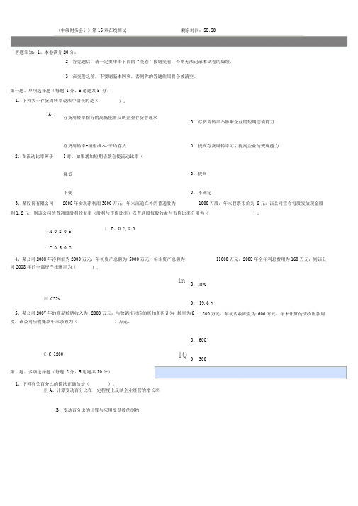 中级财务会计第15章在线测试