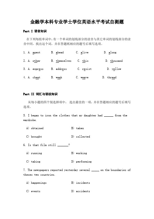 金融学本科专业学士学位英语水平考试自测题