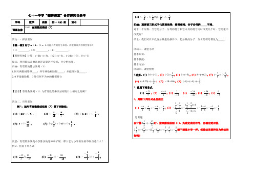 初一数学学科课程资源库1.4.1 有理数的除法1探究指导单