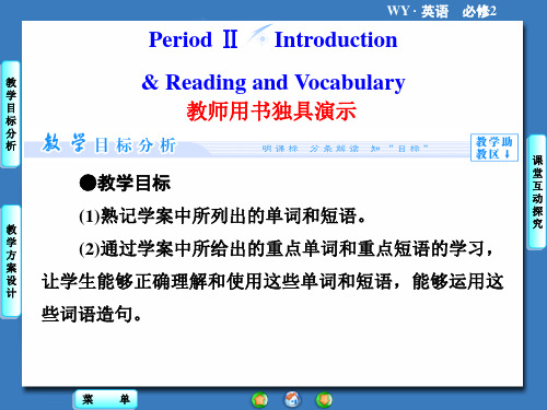 英语必修2外研版Module3新编课时PPT-Period Ⅱ