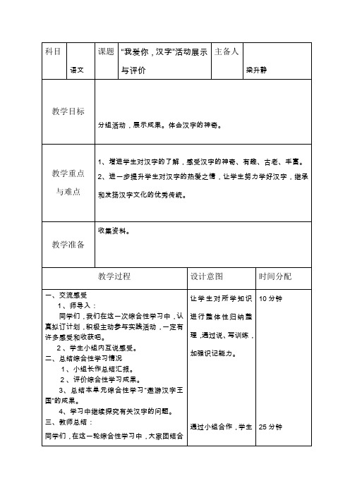 展示与评价