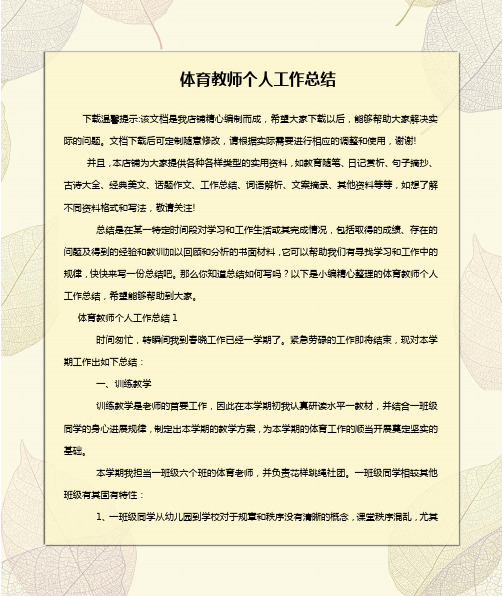 体育教师个人工作总结