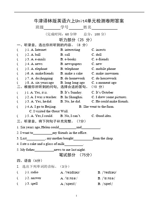 南京某校牛津译林版英语六年级上册第四单元检测卷(附答案)