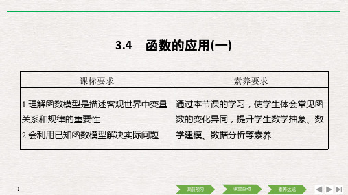 函数的应用(一)人教版高中必修第一册