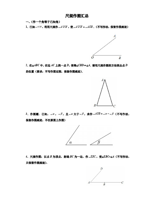 2022-2023学年人教版八年级数学上册尺规作图专题练习