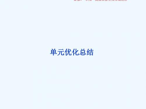 2019届高考政治一轮回顾 第四单元 发展社会主义市场经济单元优化总结教案 新人教版必修1