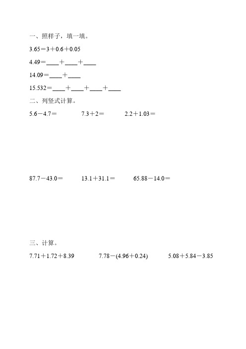 北师大版四年级数学下册第一单元小数加减法专项练习题185