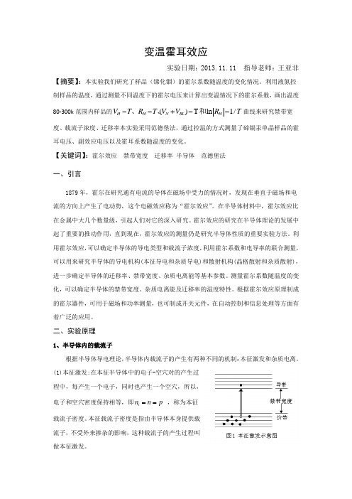 变温霍尔效应北京师范大学解析