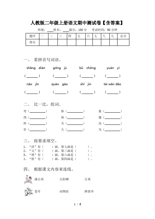 人教版二年级上册语文期中测试卷【含答案】