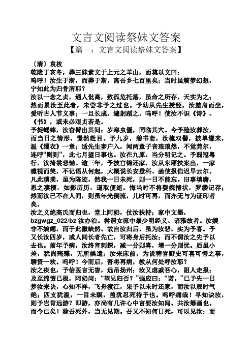 文言文阅读祭妹文答案