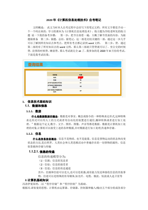 2020年《计算机信息处理技术》自考笔记