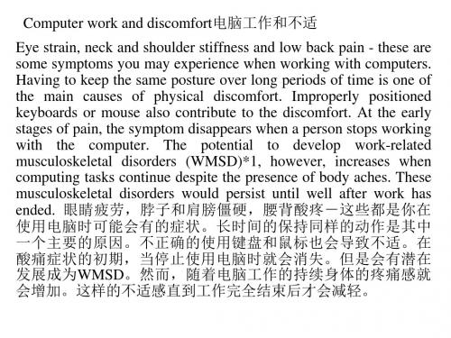 【医学】Computer work and discomfort电脑工作和不适