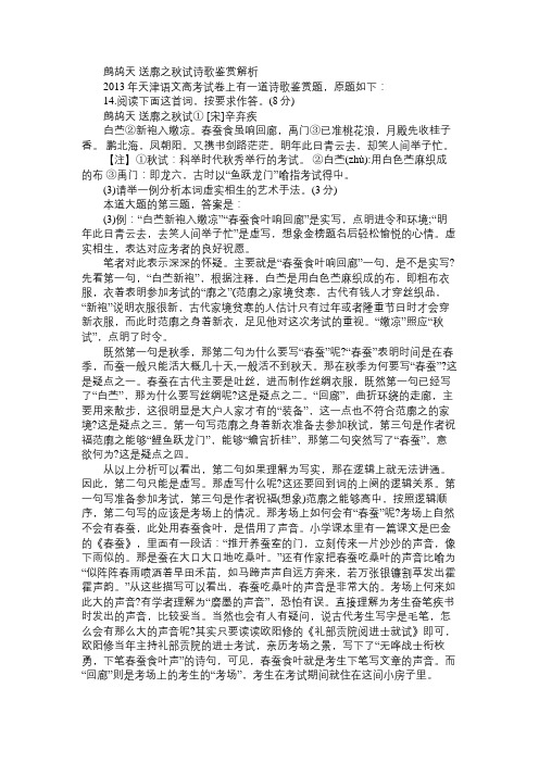 语文知识鹧鸪天 送廓之秋试诗歌鉴赏解析