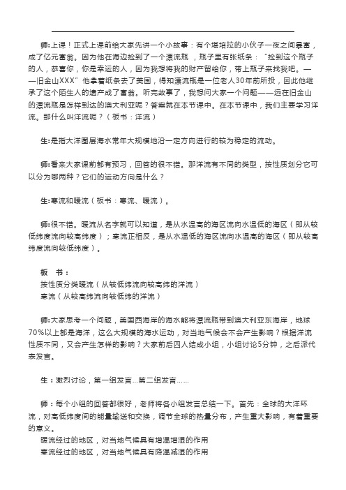 高中地理试讲稿《洋流》