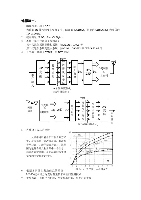 移动通信复习