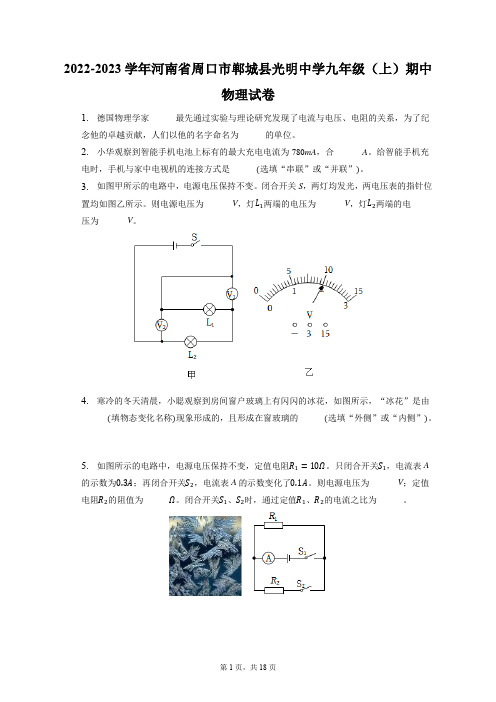 2022-2023学年河南省周口市郸城县光明中学九年级(上)期中物理试卷(附答案详解)