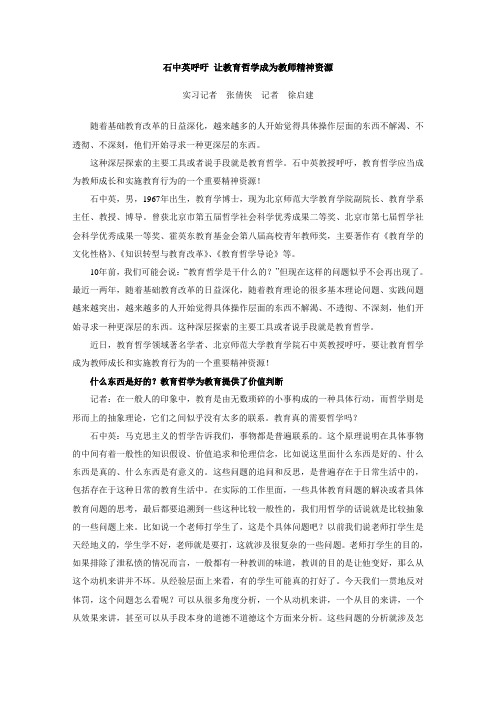 石中英呼吁 让教育哲学成为教师精神资源