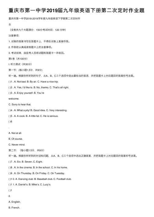 重庆市第一中学2019届九年级英语下册第二次定时作业题