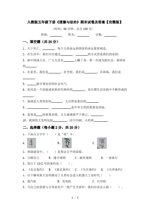 人教版五年级下册《道德与法治》期末试卷及答案【完整版】