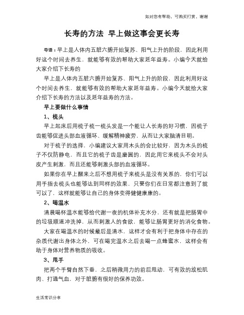 长寿的方法 早上做这事会更长寿