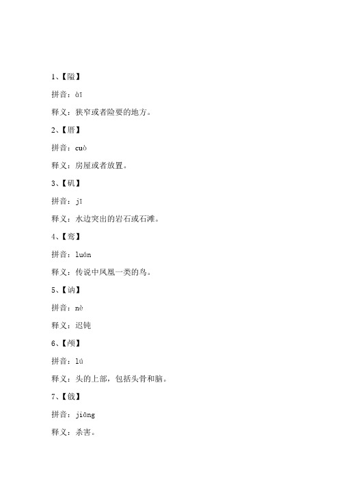 汉字听写大会单字题