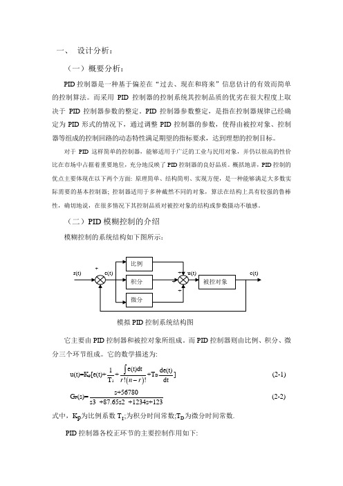 计算机仿真课设报告