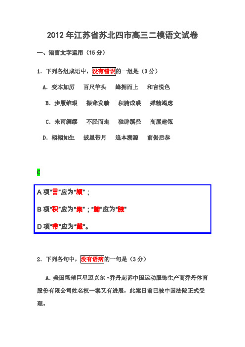 2012年江苏省苏北四市高三二模语文试卷