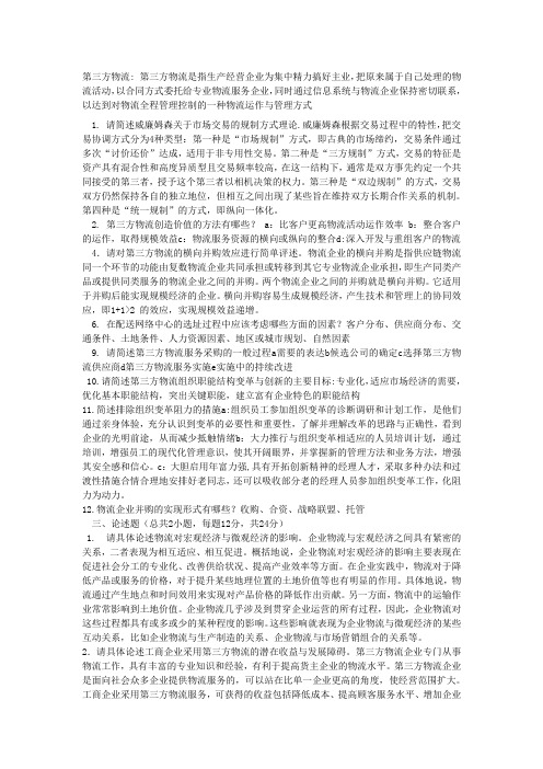 第三方物流复习嘿嘿