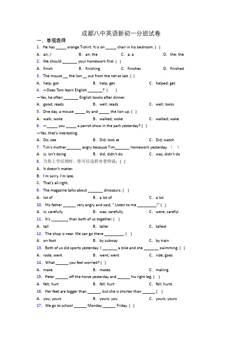 成都八中英语新初一分班试卷