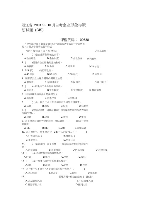 企业形象与策划试题以及答案(CIS)教学内容