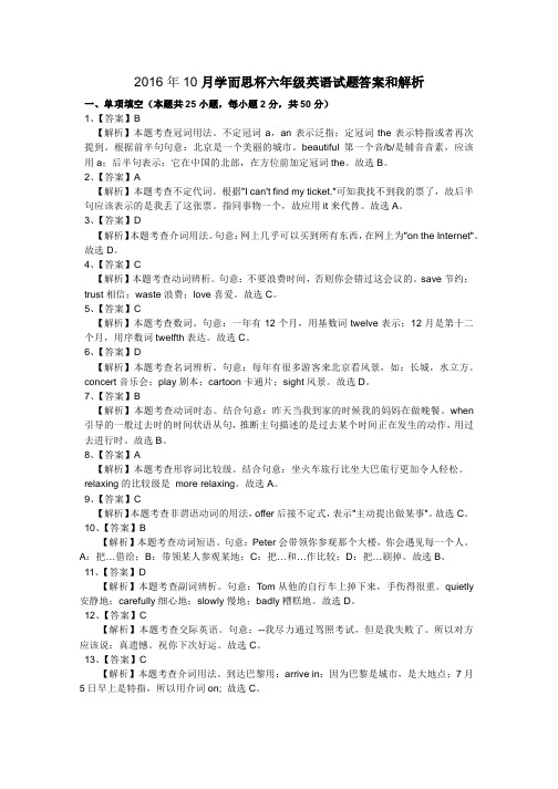 2016年10月学而思杯六年级英语解析.pdf