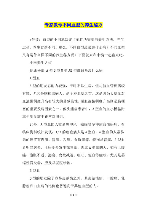 专家教你不同血型的养生秘方