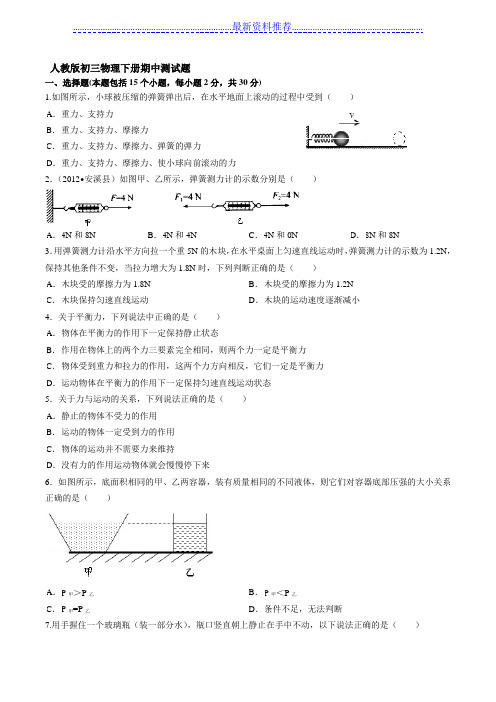 人教版初三物理下册期中测试题